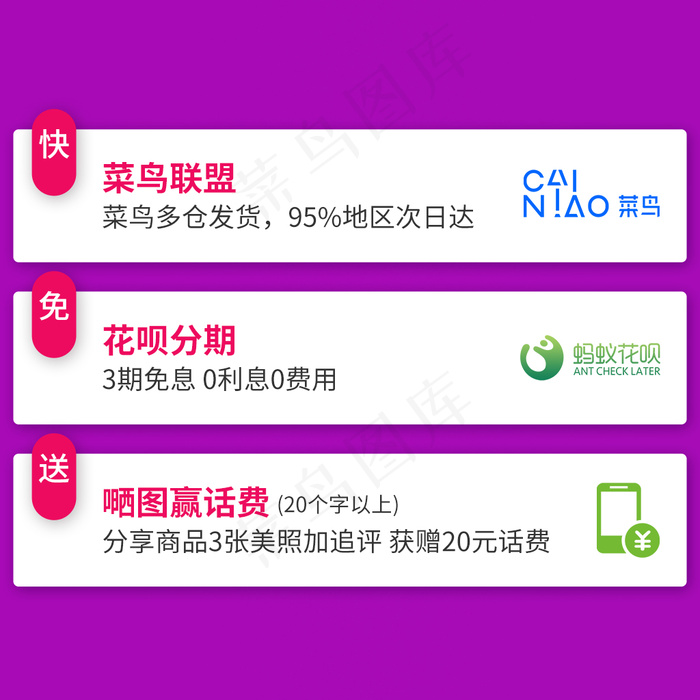 淘宝承诺保障说明psd模版下载