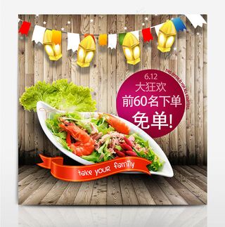 淘宝电商美食免单促销大狂欢主图