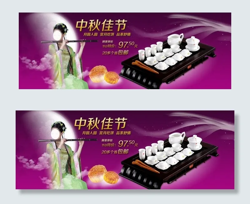 中秋海波好礼图片psd模版下载