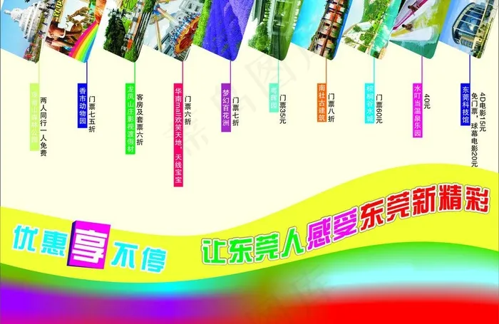 东莞旅游传单图片cdr矢量模版下载