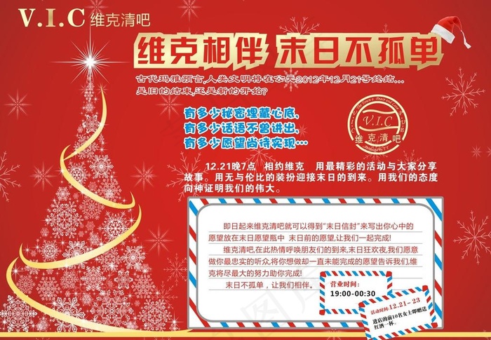 末日不孤单cdr矢量模版下载