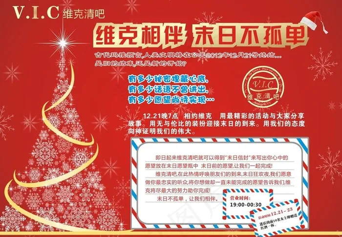末日不孤单cdr矢量模版下载