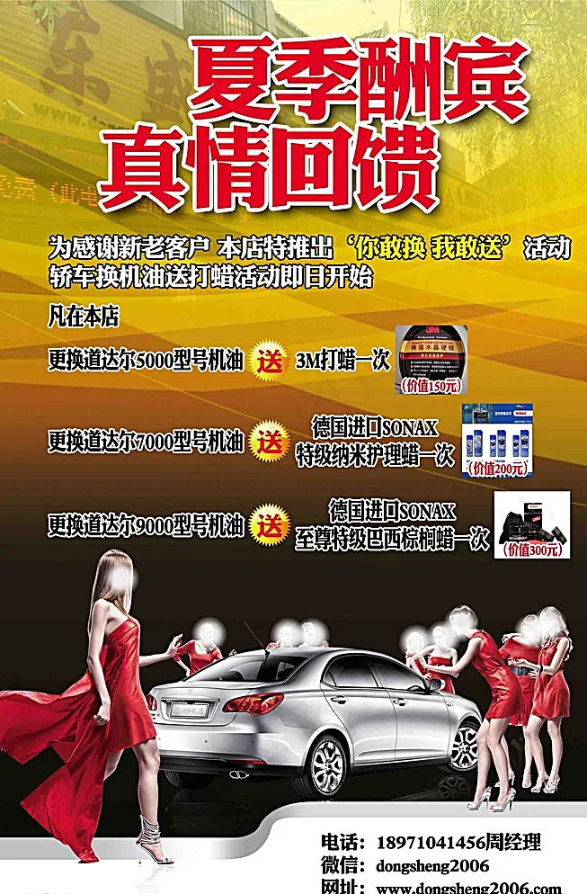 汽车清洗图片(2520X3780(DPI:106))psd模版下载