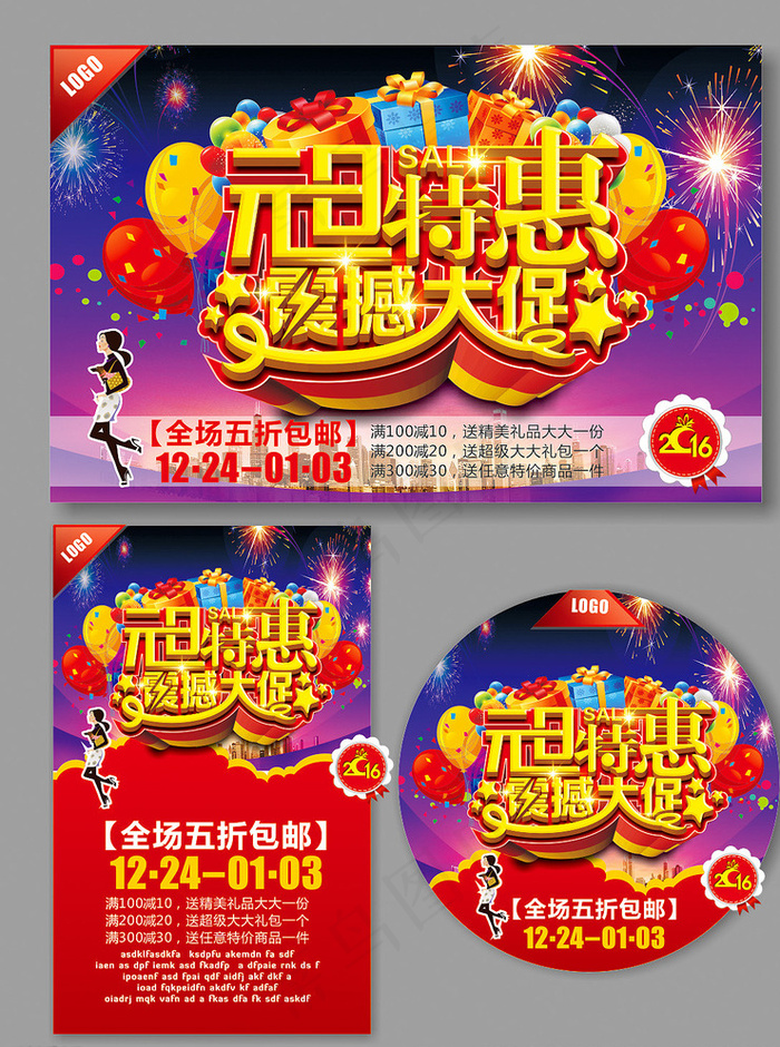 元旦 新年图片(560X360)cdr矢量模版下载