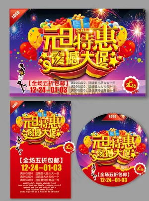 元旦 新年图片