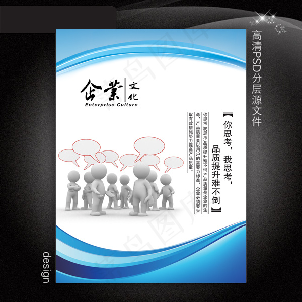 企业文化展板PSD模板下载