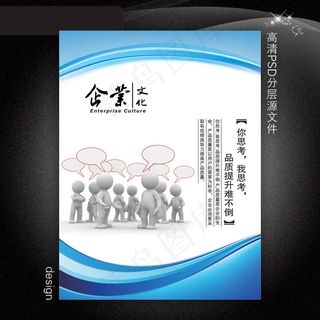企业文化展板PSD模板下载