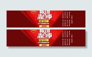 服饰清仓季PSD淘宝素材