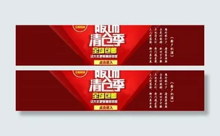 服饰清仓季PSD淘宝素材