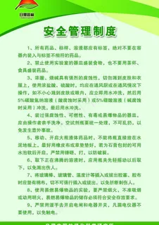 企业制度展板图片