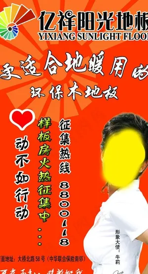 亿祥地板图片