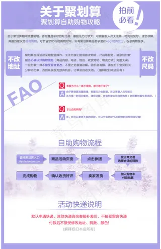 聚划算自助购物攻略