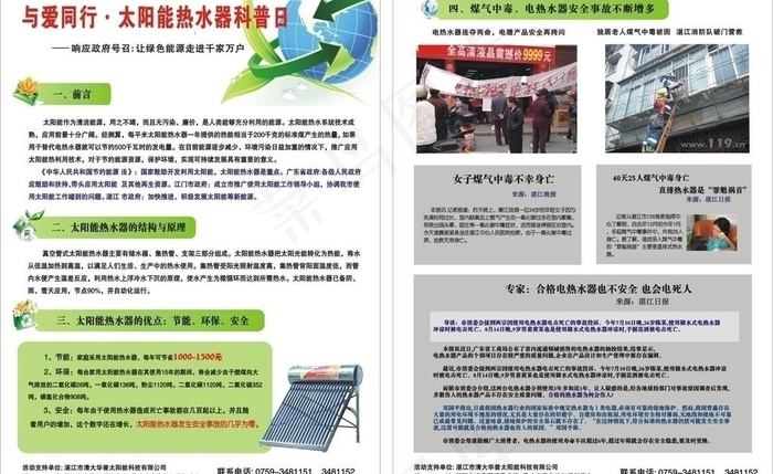 太阳能热水器科普知识图片