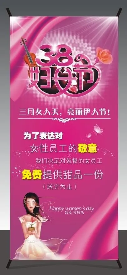 妇女节x展架图片cdr矢量模版下载