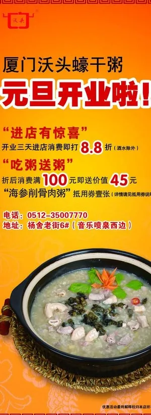 海鲜粥易拉宝图片