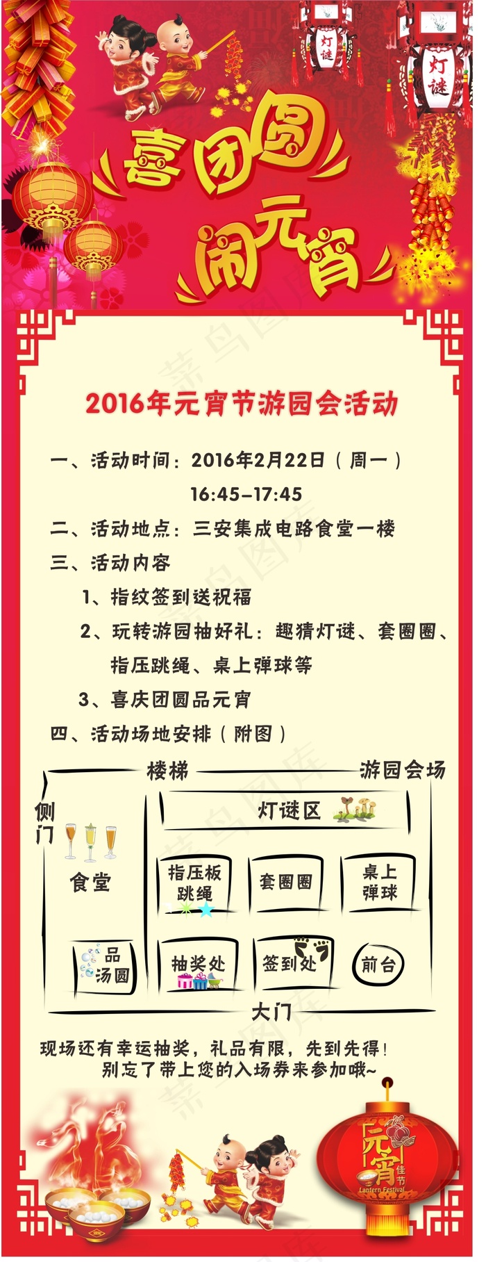 元宵节X展架cdr矢量模版下载
