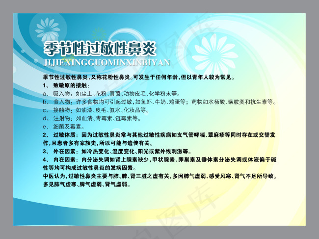 医院宣传 季节性过敏性鼻炎psd模版下载