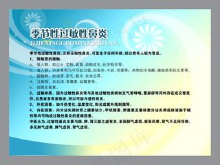 医院宣传 季节性过敏性鼻炎