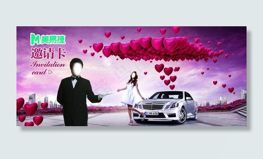 浪漫邀请卡图片
