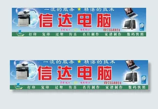电脑店广告牌图片