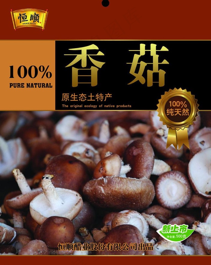 香菇包装设计图片(3543X4724(DPI:300))psd模版下载