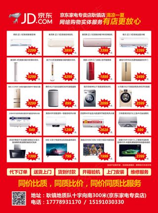 清凉一夏 电器促销海报