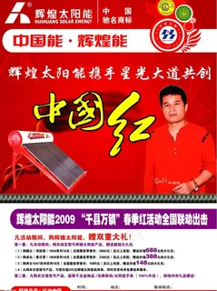 辉煌太阳能海报图片