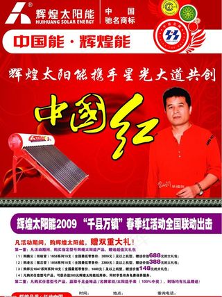 辉煌太阳能海报图片