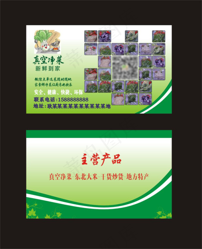 绿色食品名片(210X297)cdr矢量模版下载