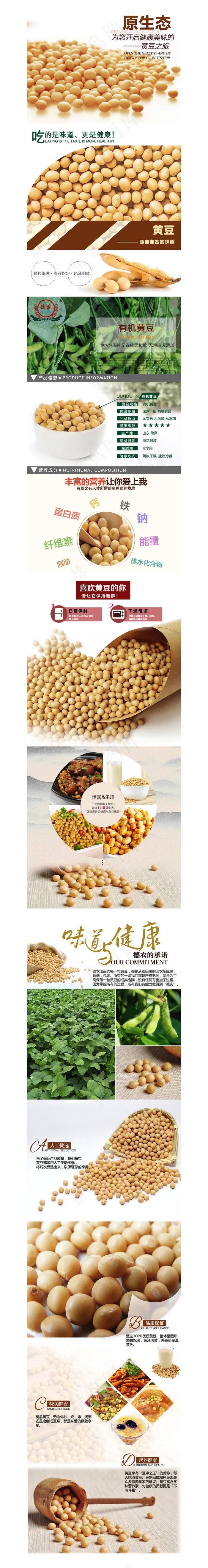 黄豆农家食品宝贝详情页PSD模版设...(790X7990(DPI:72))psd模版下载