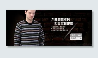 淘宝男装促销海报