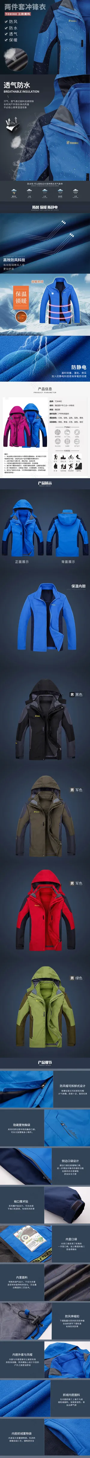 冲锋衣运动淘宝详情页