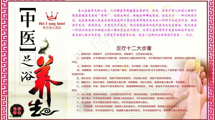 中医足浴养生图片cdr矢量模版下载