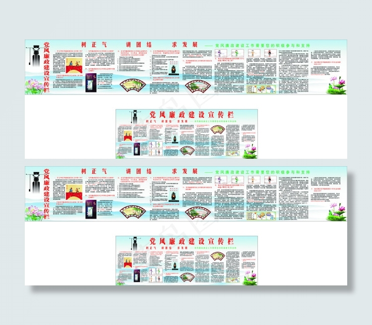 党风廉政建设(210X297)cdr矢量模版下载