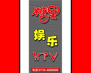 ktv门头图片