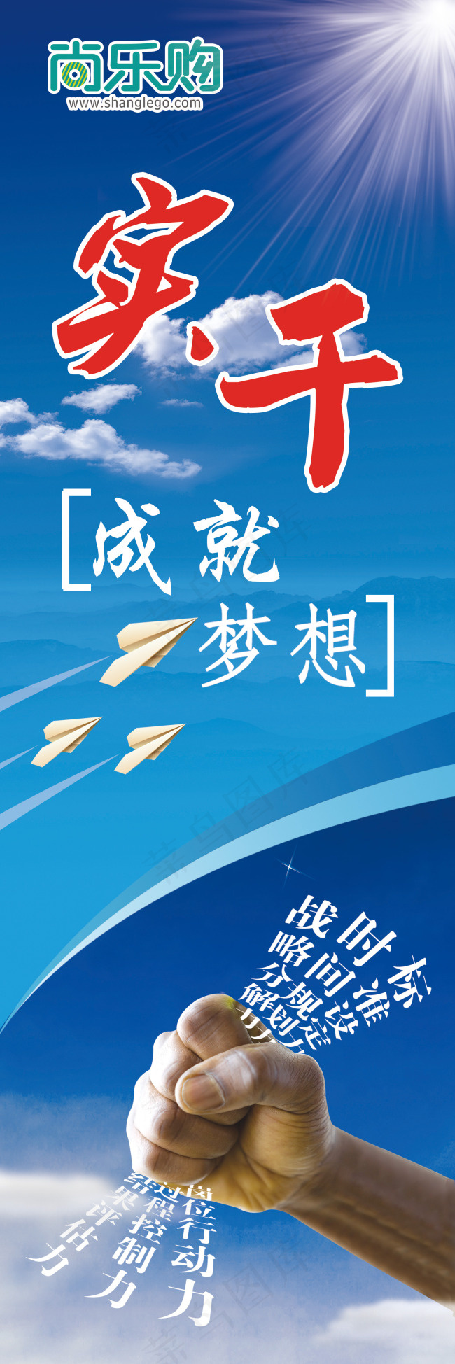 公司挂牌实干成就梦想(1575X4724(DPI:100))psd模版下载
