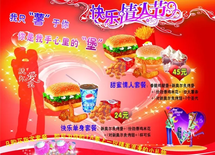快乐情人节套餐图片psd模版下载