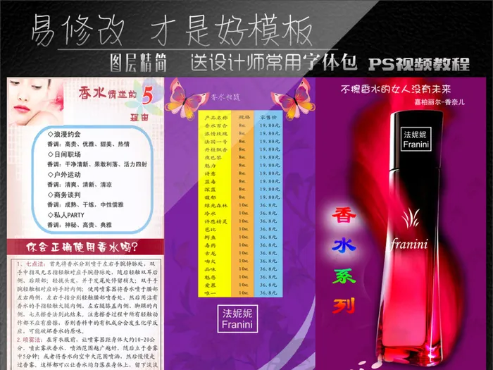香水折页设计psd模版下载