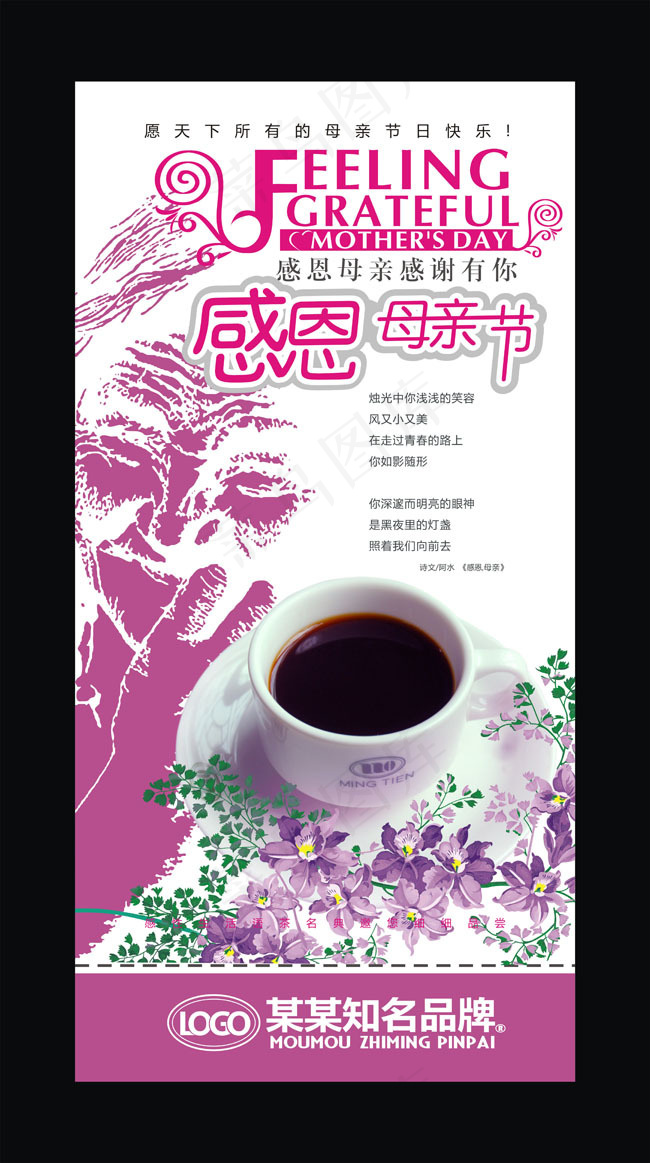 感恩母亲节品牌广告矢量素材(1000X2000)cdr矢量模版下载