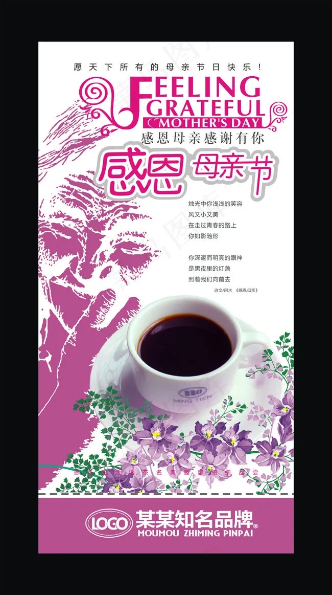 感恩母亲节品牌广告矢量素材(1000X2000)cdr矢量模版下载
