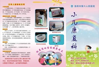 小儿康复科三折页