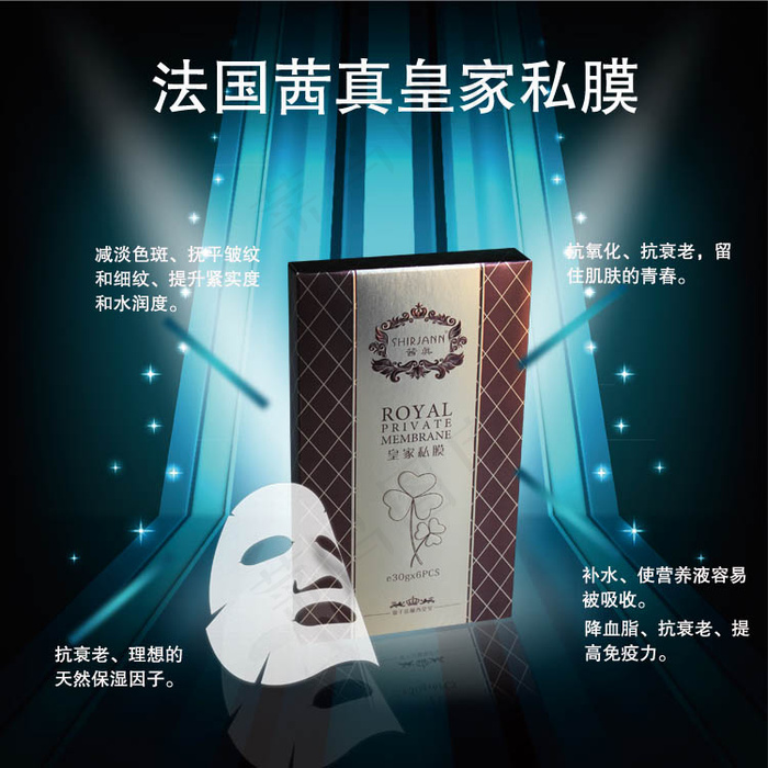 茜真皇家面膜护肤宣传广告psd模版下载