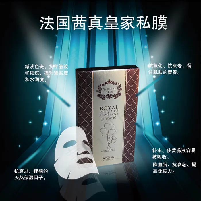 茜真皇家面膜护肤宣传广告psd模版下载