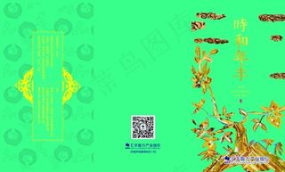 房地产手册封面