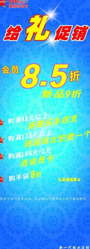 2011五一劳动节图片cdr矢量模版下载