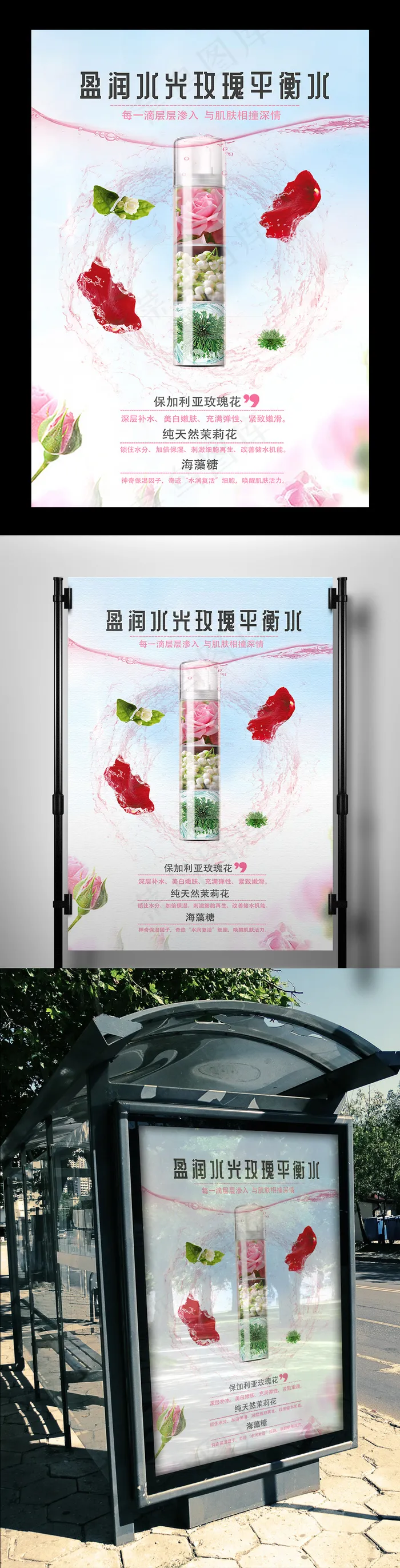 美容护肤行业爽肤水产品宣传海报设计...