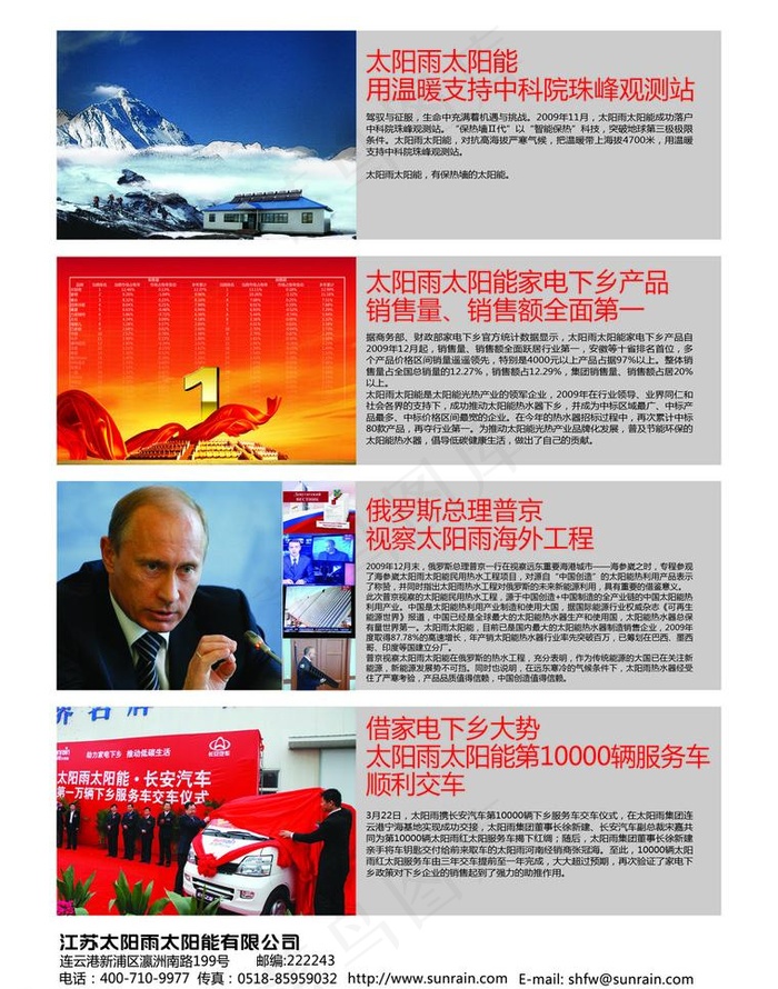 太阳雨太阳能单页图片