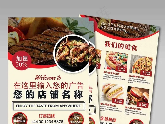 披萨汉堡外卖美食宣传单张广告设计菜...