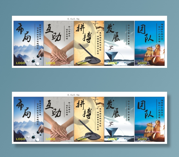 布局互助拼搏发展团队展板(487X650)cdr矢量模版下载