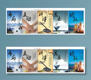 布局互助拼搏发展团队展板